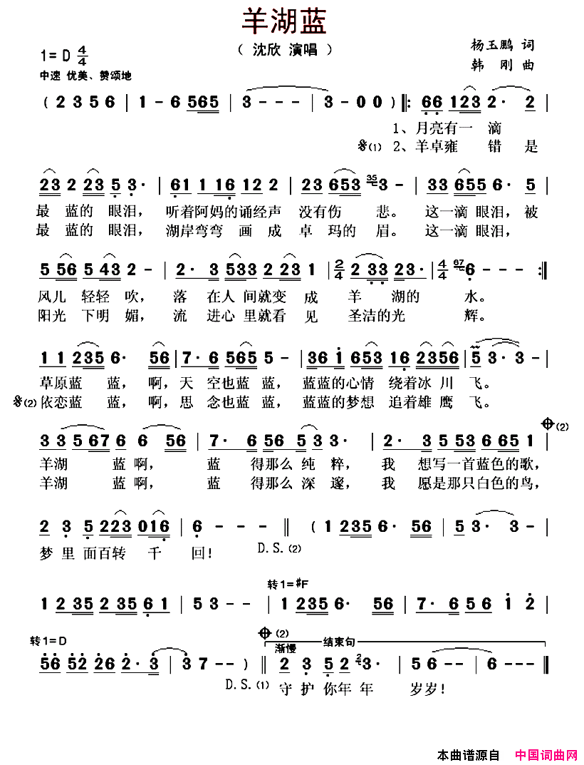 羊湖蓝简谱_沈欣演唱_杨玉鹏/韩刚词曲