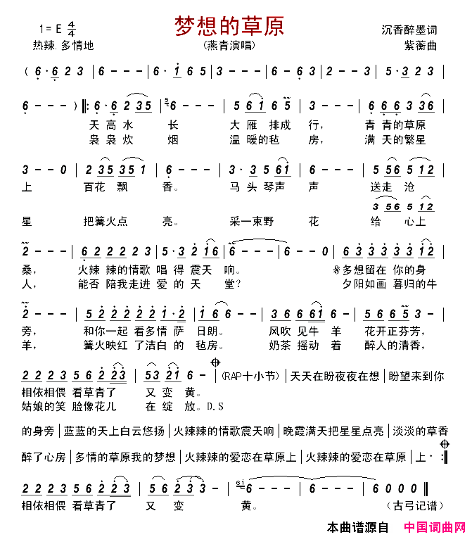 梦想的草原简谱_古弓演唱_沉香醉墨/紫蘅、燕青词曲