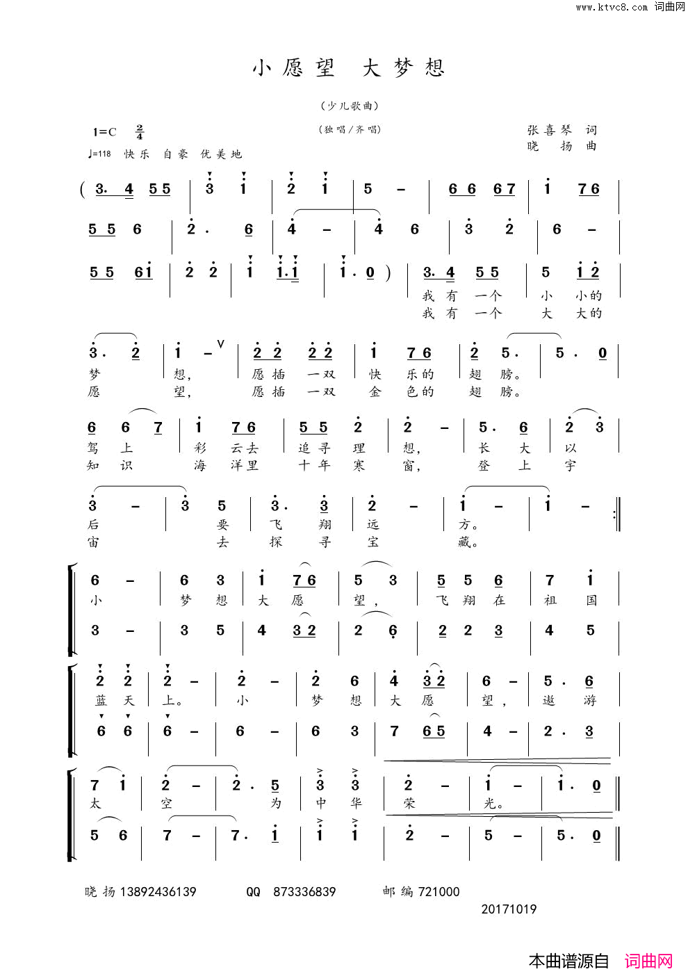 小愿望大梦想简谱