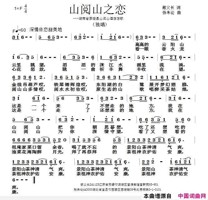 山阅山之恋湖南省茶陵县山阅山酒店店歌简谱