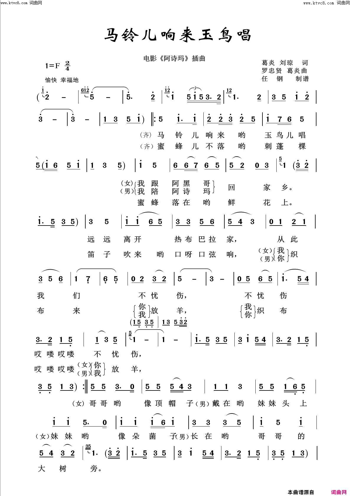 马铃儿响来玉鸟唱回声嘹亮2018简谱