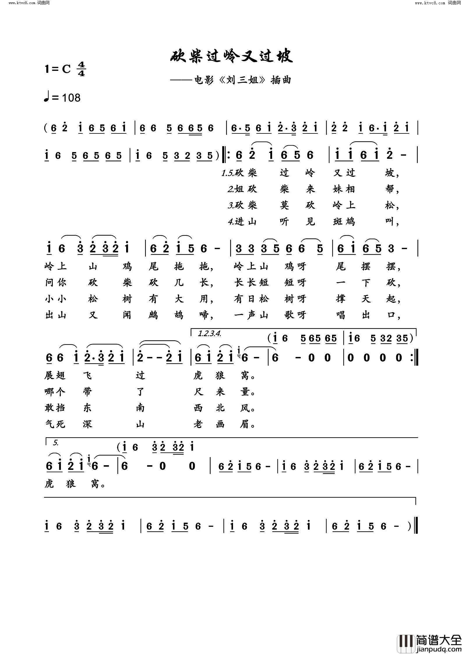 砍柴过岭又过坡_电影_刘三姐_插曲简谱_张小英演唱_乔羽/雷振邦词曲