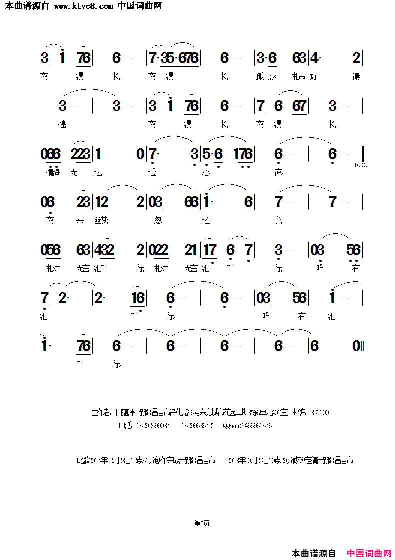 夜漫长简谱