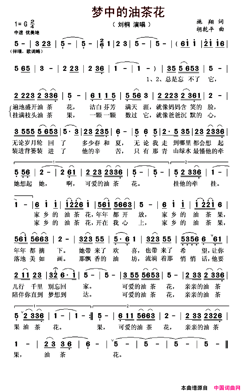 梦中的油茶花简谱