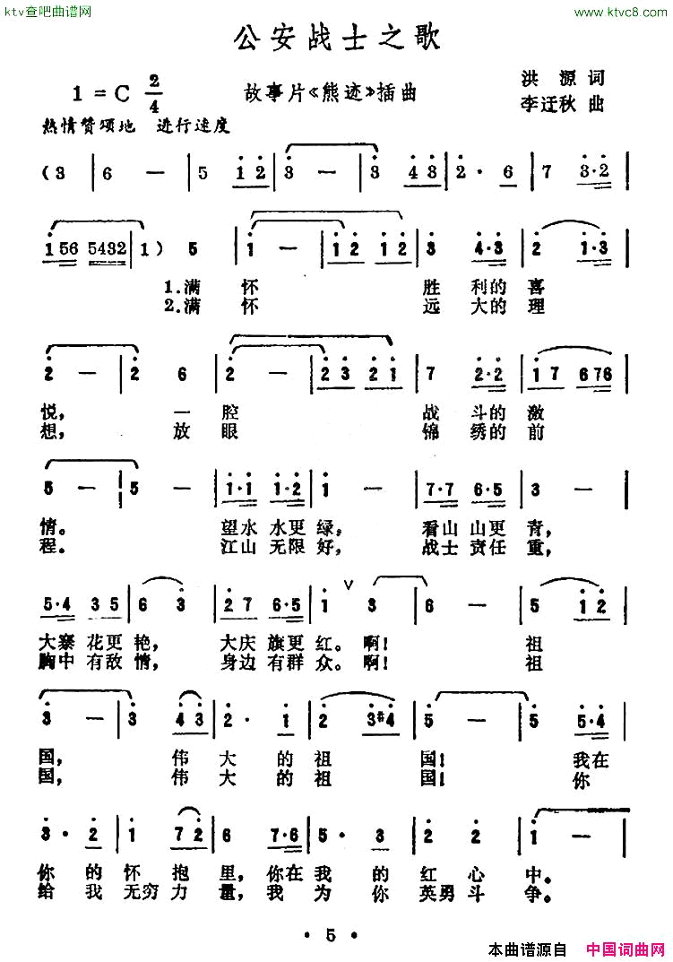 公安战士之歌故事片_熊迹_插曲简谱