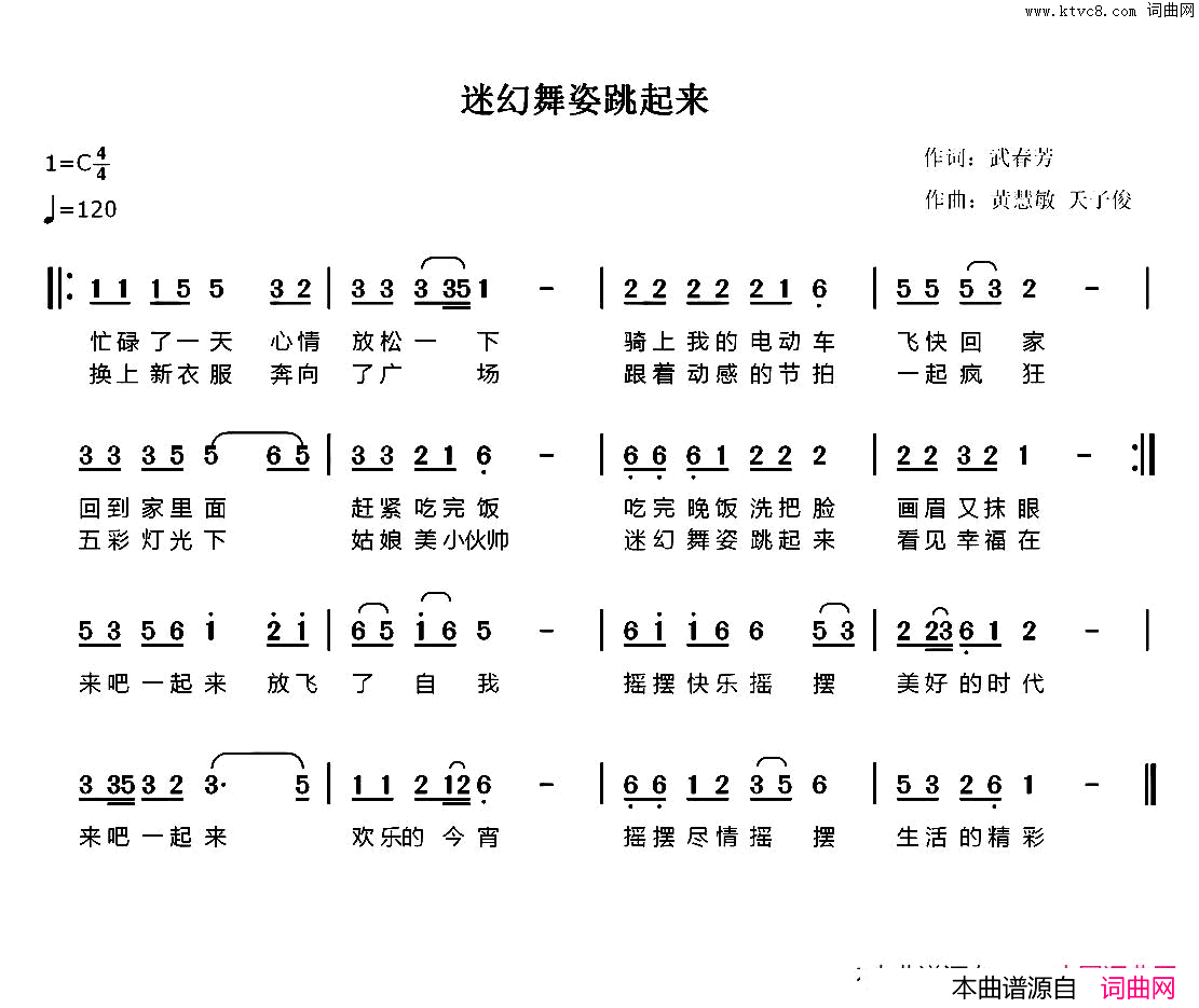 迷幻舞姿跳起来简谱