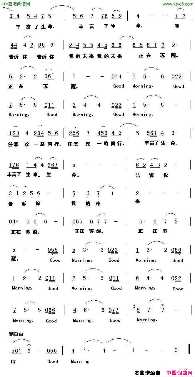 GoodMorning早上好简谱_真情玲儿演唱_李庆文/李平词曲