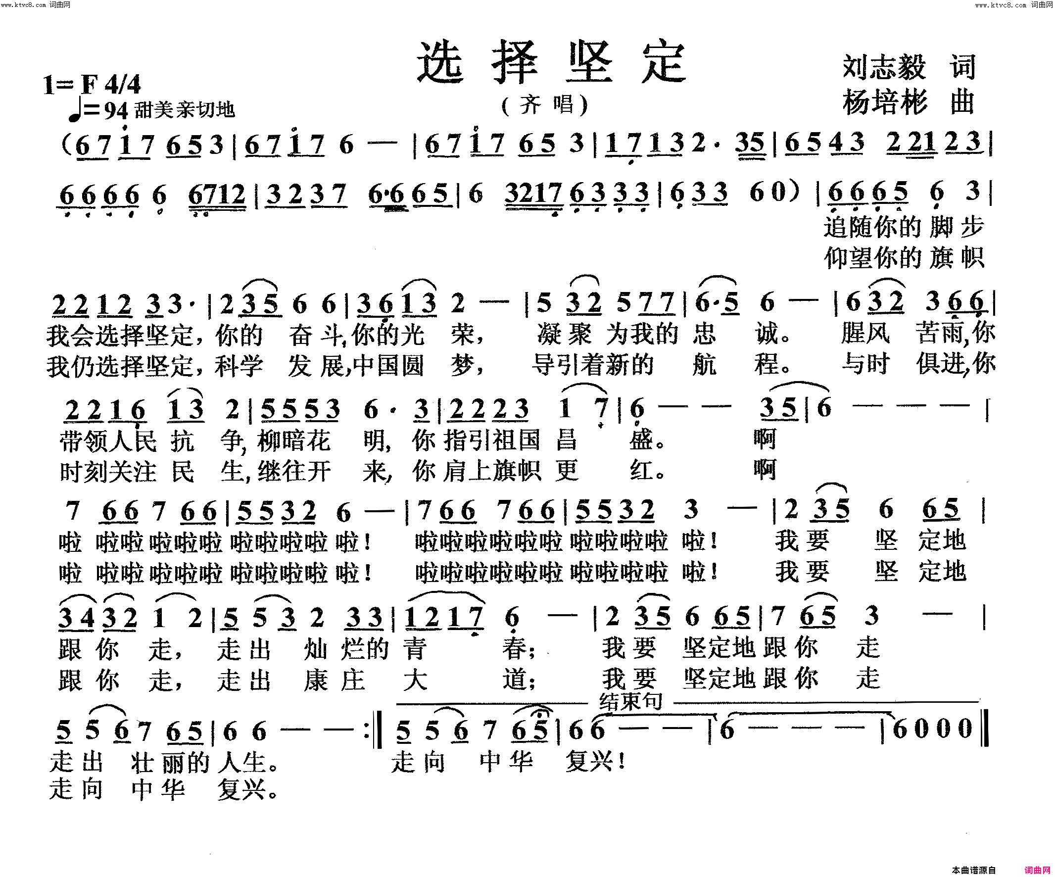 选择坚定齐唱简谱