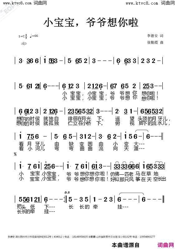 小宝宝，爷爷想你了简谱_徐勤霞演唱_李德安/徐勤霞词曲