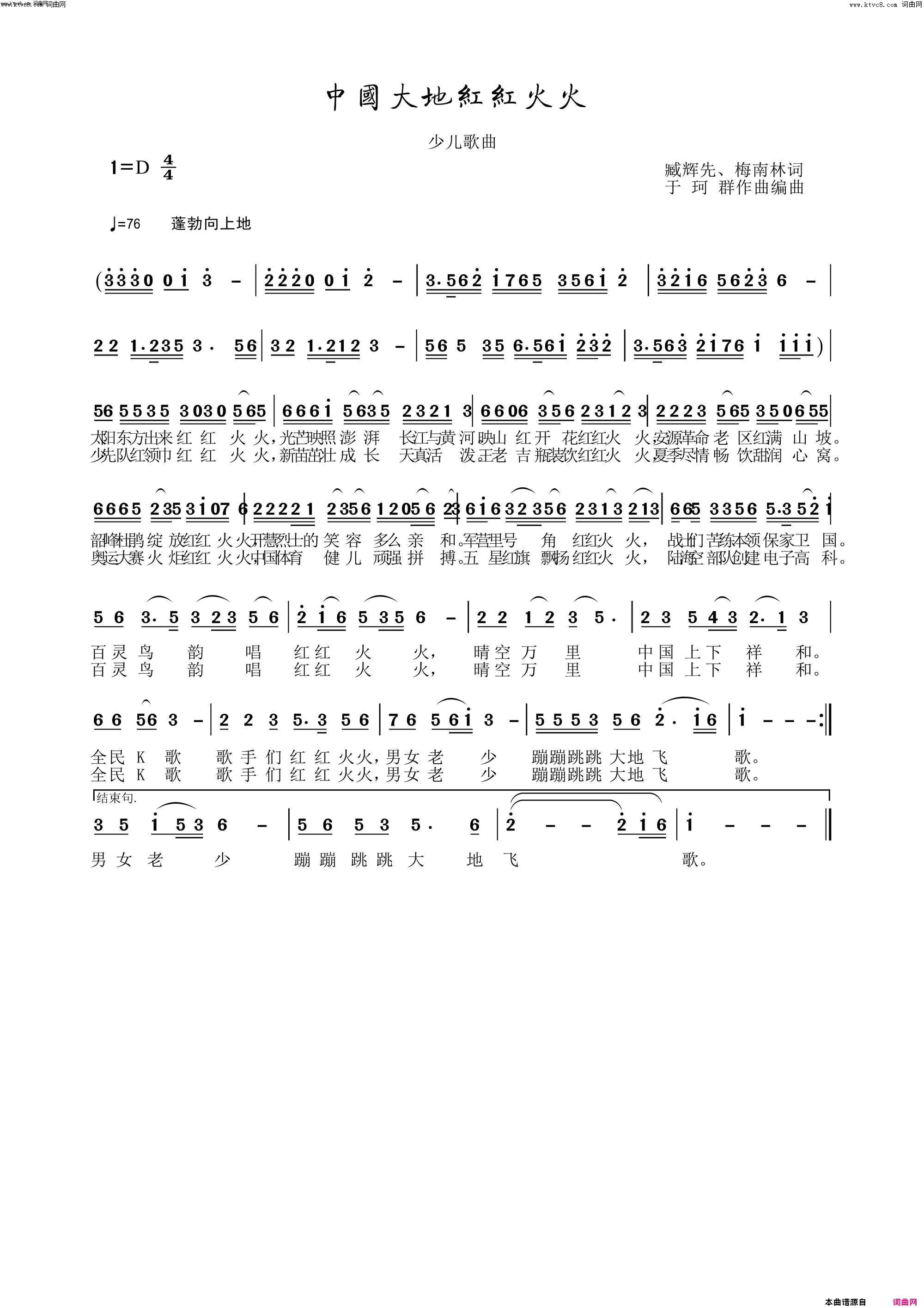 中国大地红红火火李瑞梅首唱版简谱_李瑞梅演唱_臧辉先、梅南林、梅南林/于珂群词曲
