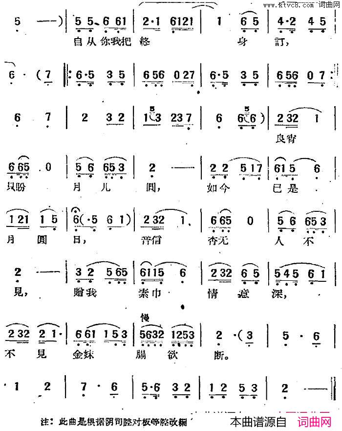 “刘海与金蟾”选曲：不见金妹肠欲断刘海唱段简谱