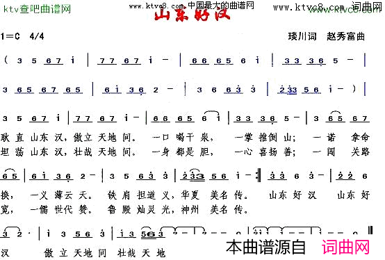 山东好汉简谱