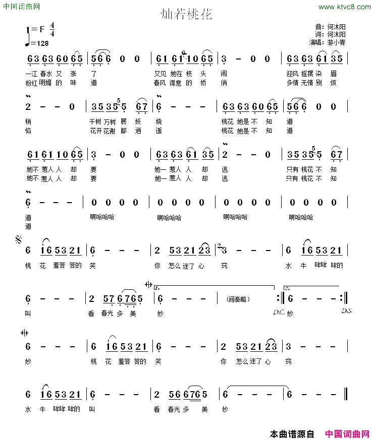 灿若桃花简谱_游小青演唱_何沐阳/何沐阳词曲