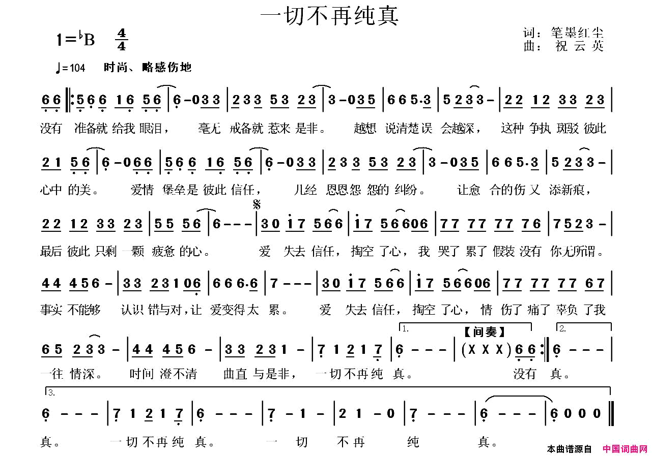 一切不再纯真简谱