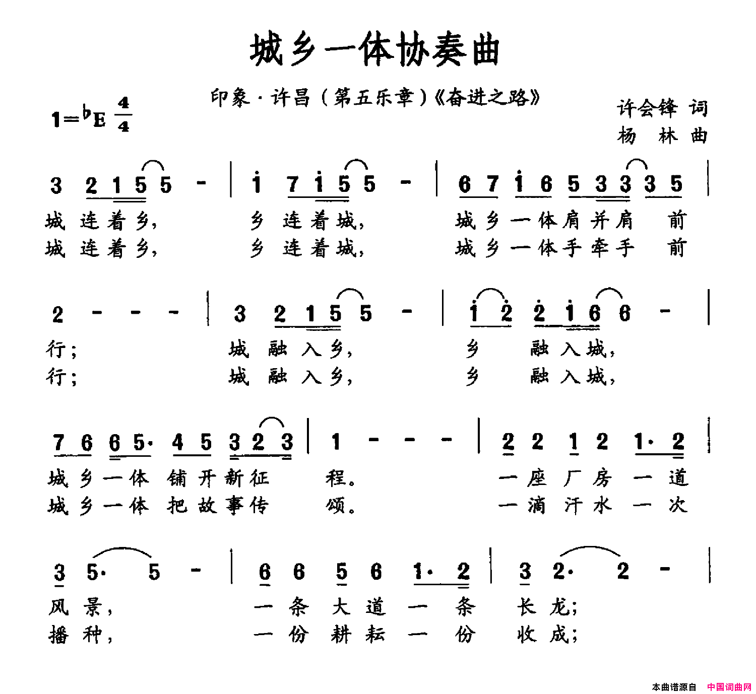 城乡一体协奏曲印象·许昌第五乐章_奋进之路_简谱