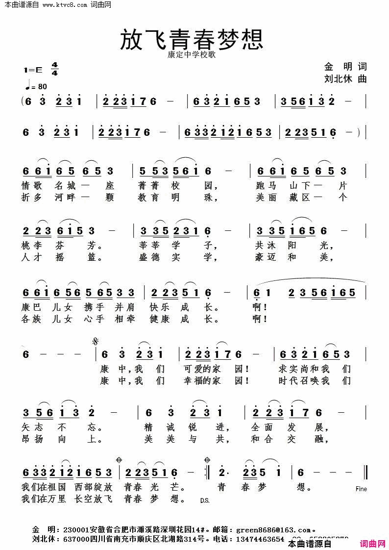 放飞青春梦想简谱