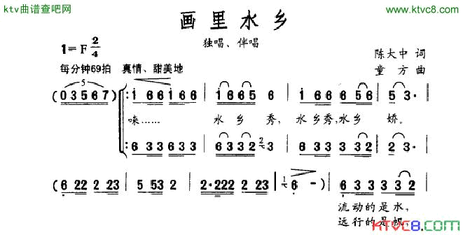 画里水乡简谱_于青演唱