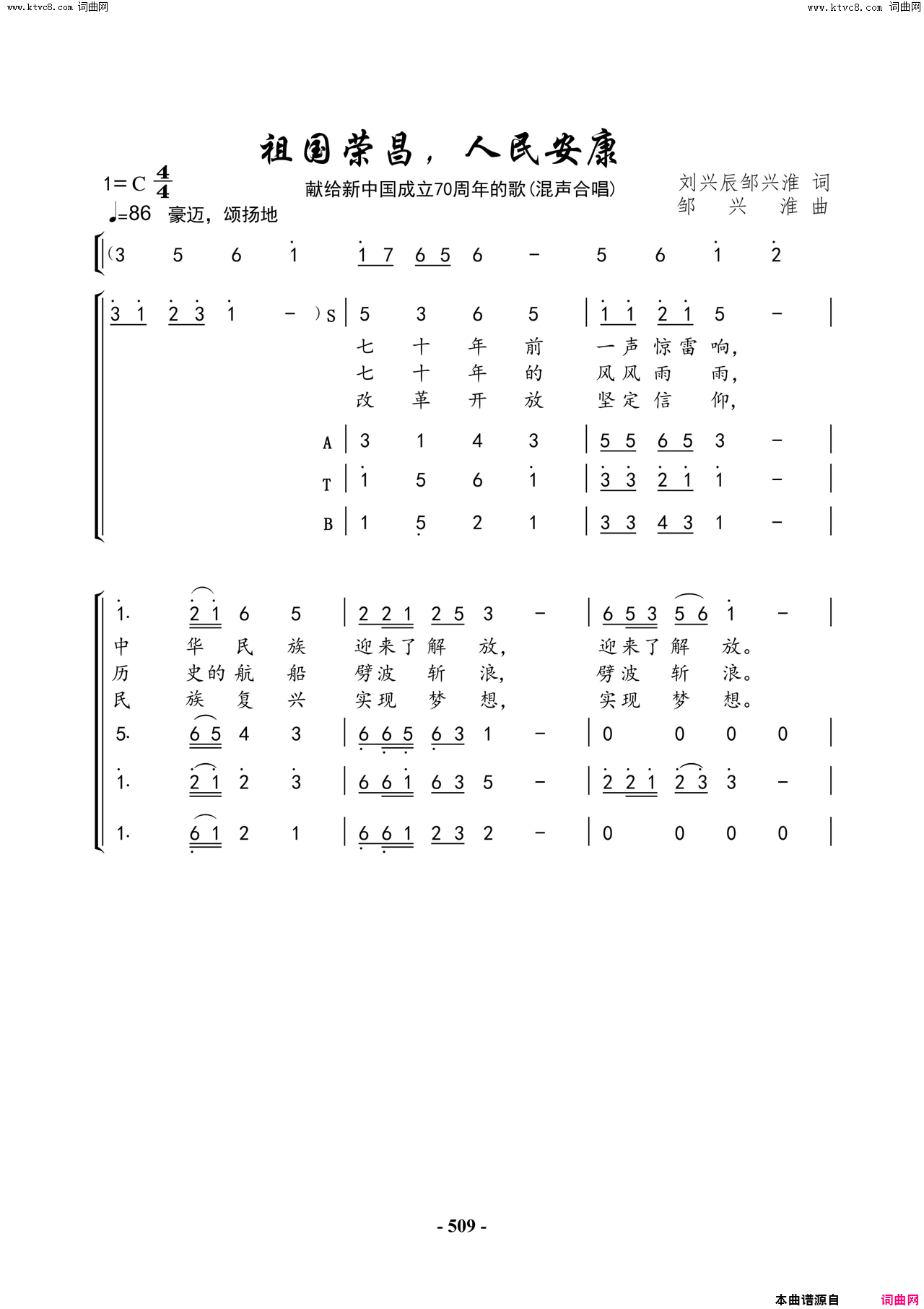 祖国荣昌，人民安康献给新中国成立70周年的歌_混声合唱简谱