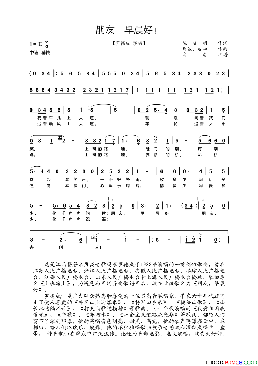 朋友，早晨好简谱_罗德成演唱_陈晓明/周波、安华词曲