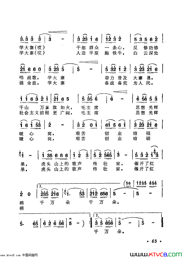 虎头上飞来一支歌简谱_郑欣演唱_柯彤/剑鸣、浅明词曲