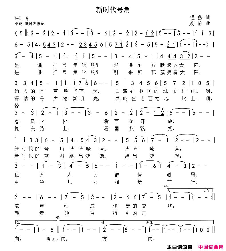 新时代的号角简谱