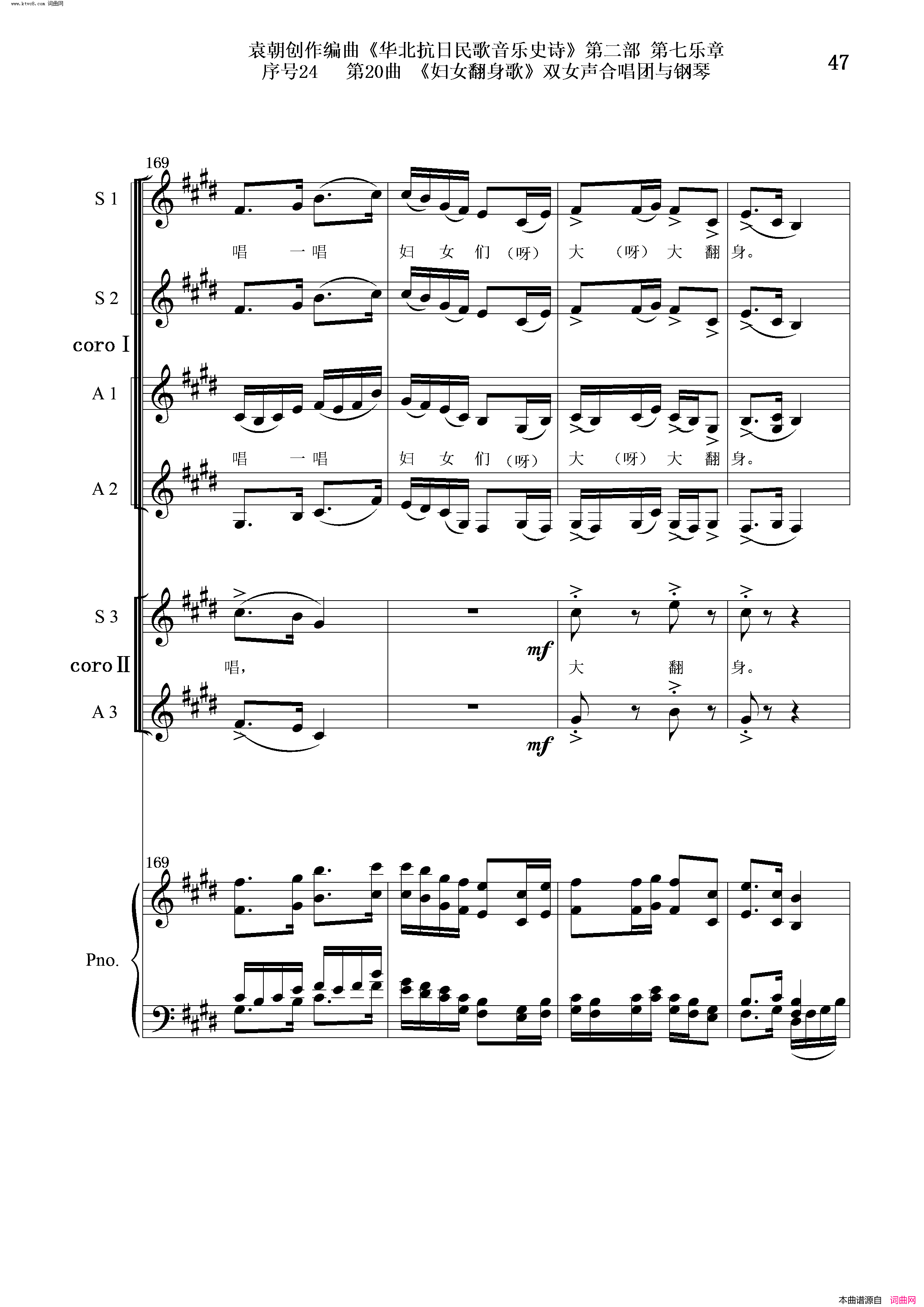 妇女翻身歌序号24第20曲双女声合唱团与钢琴简谱