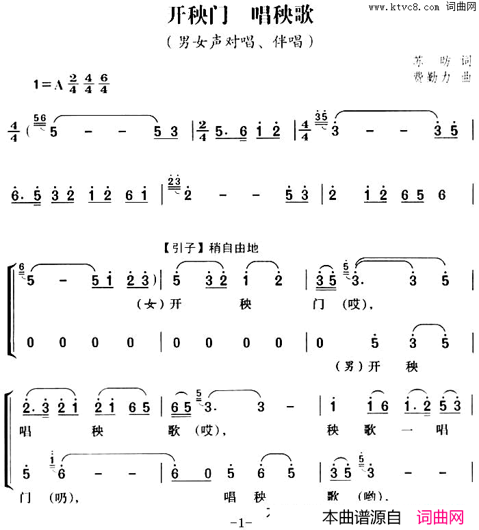 开秧门唱秧歌简谱