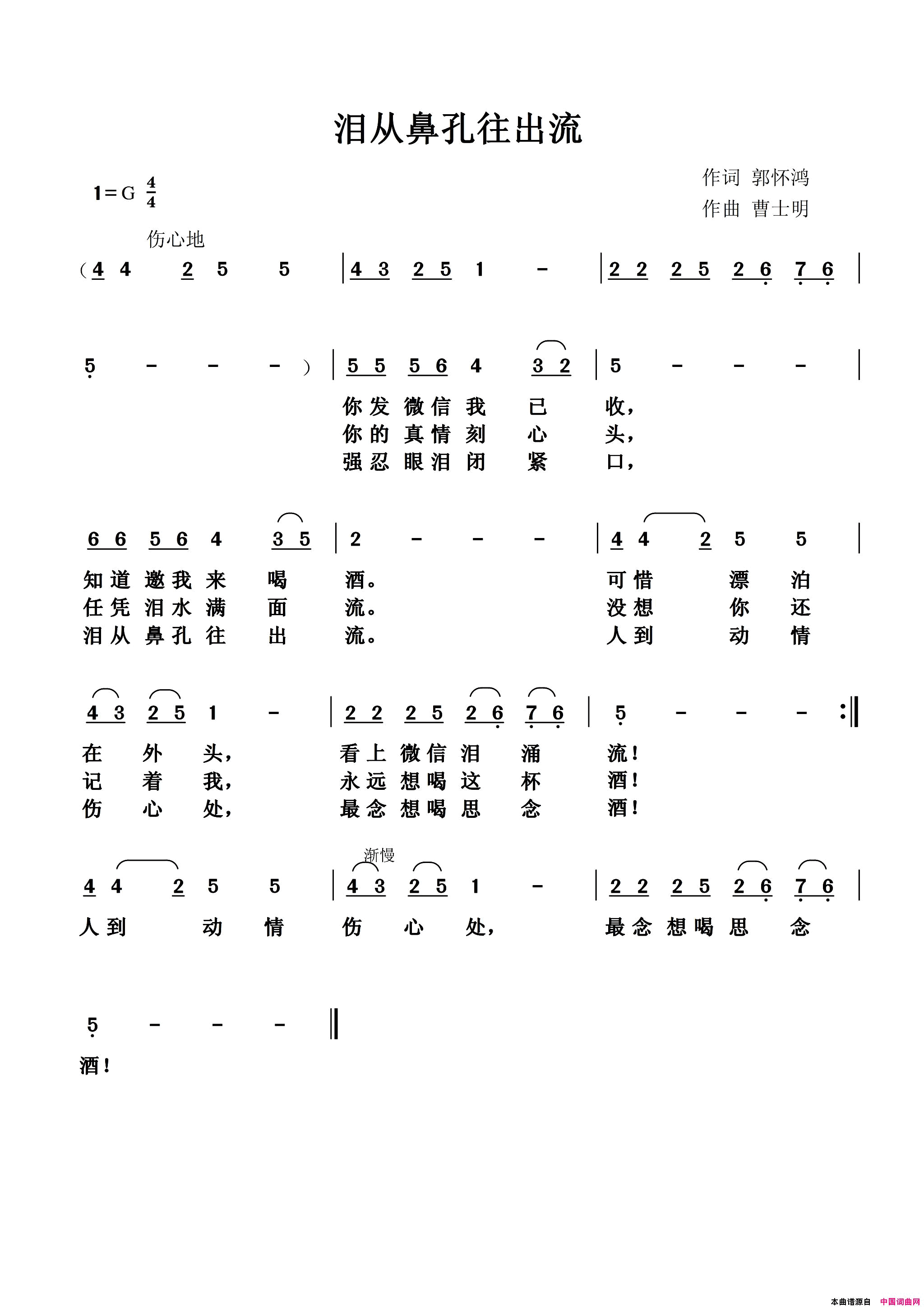 泪从鼻孔往出流简谱