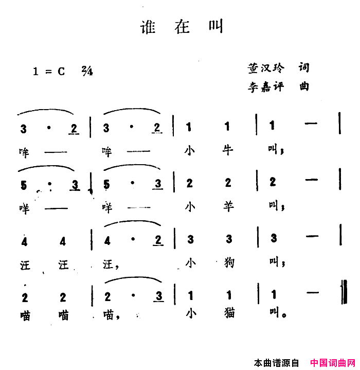 谁在叫简谱