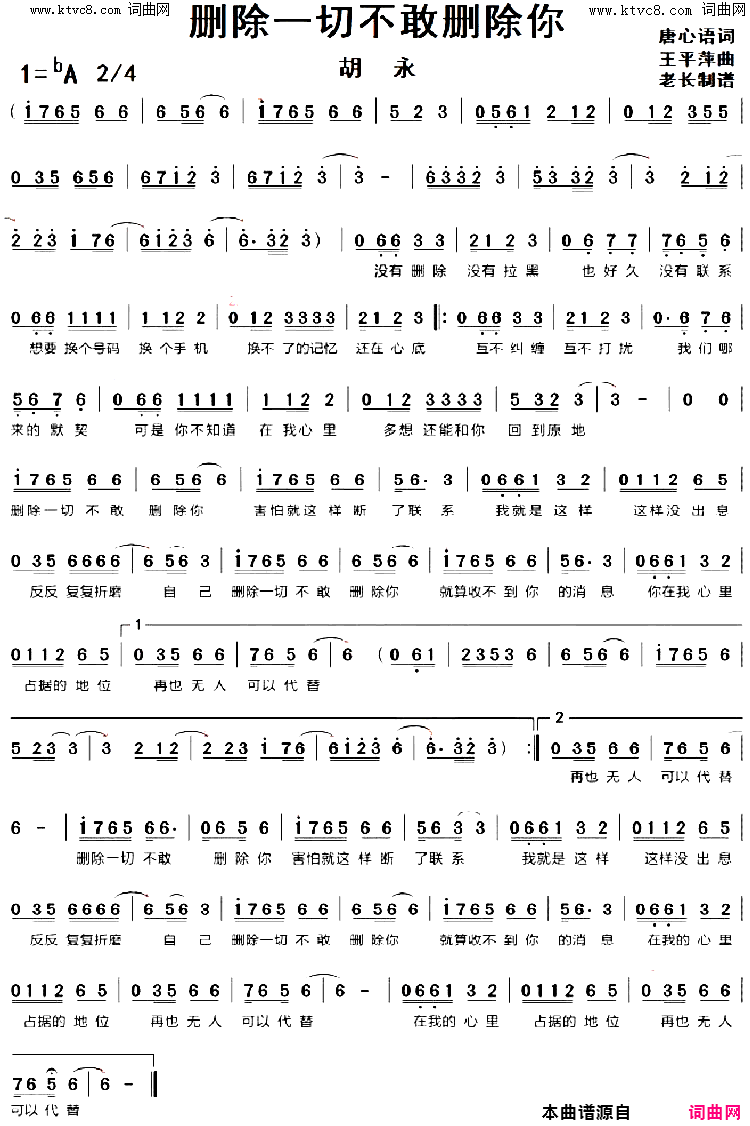 删除一切不敢删除你简谱_胡永演唱_唐心语/王平萍词曲