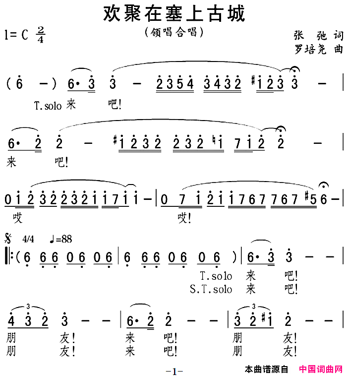 欢聚在塞上古城简谱