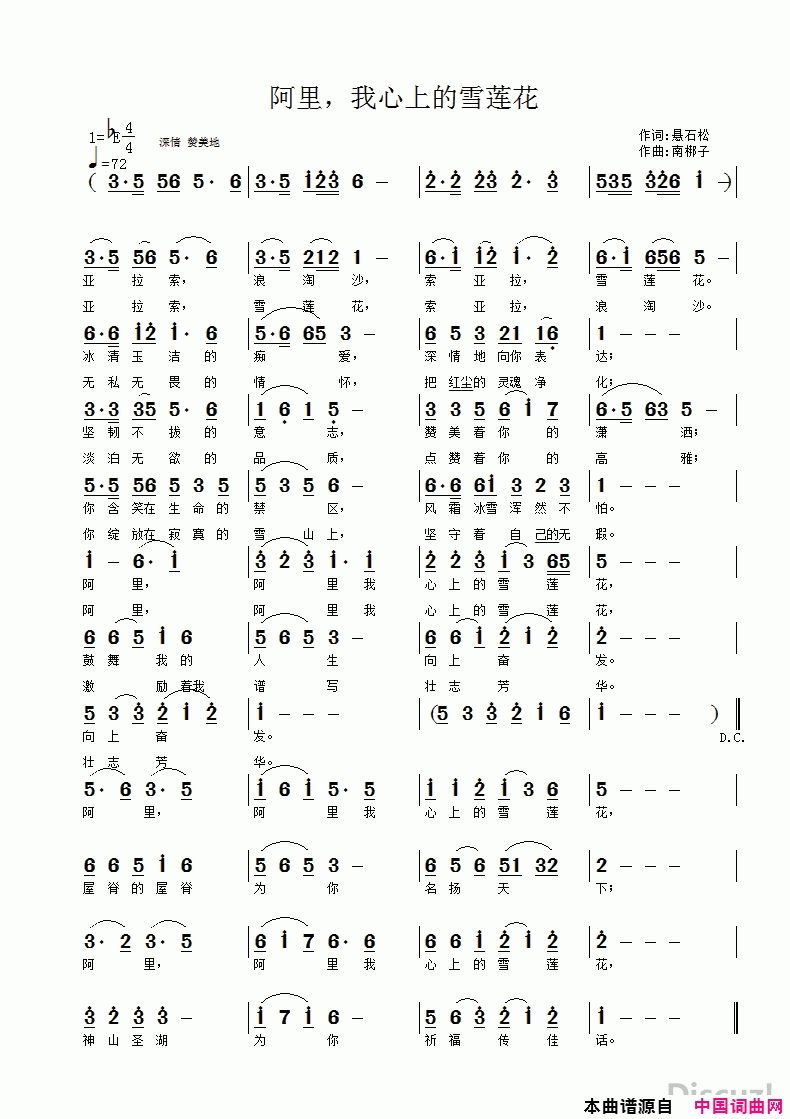 阿里，我心上的雪莲花简谱