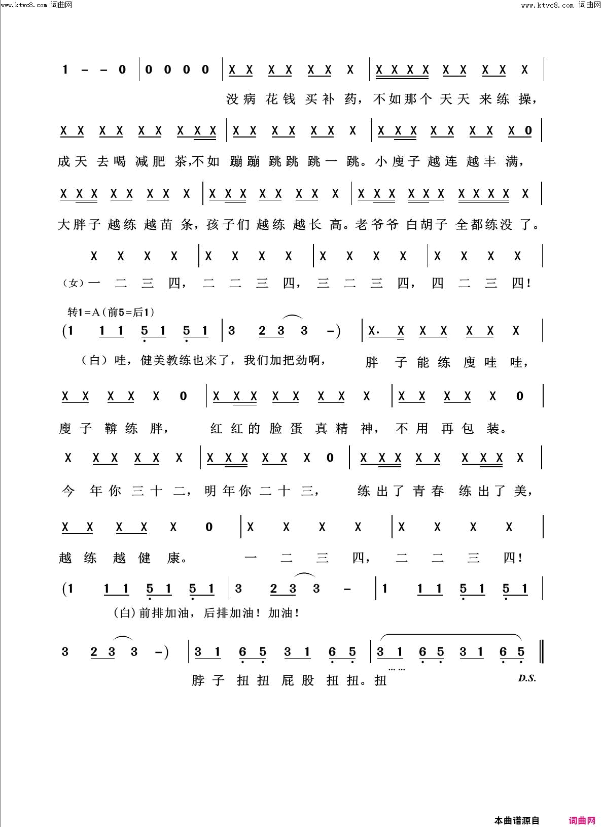 健康歌回声嘹亮2014简谱