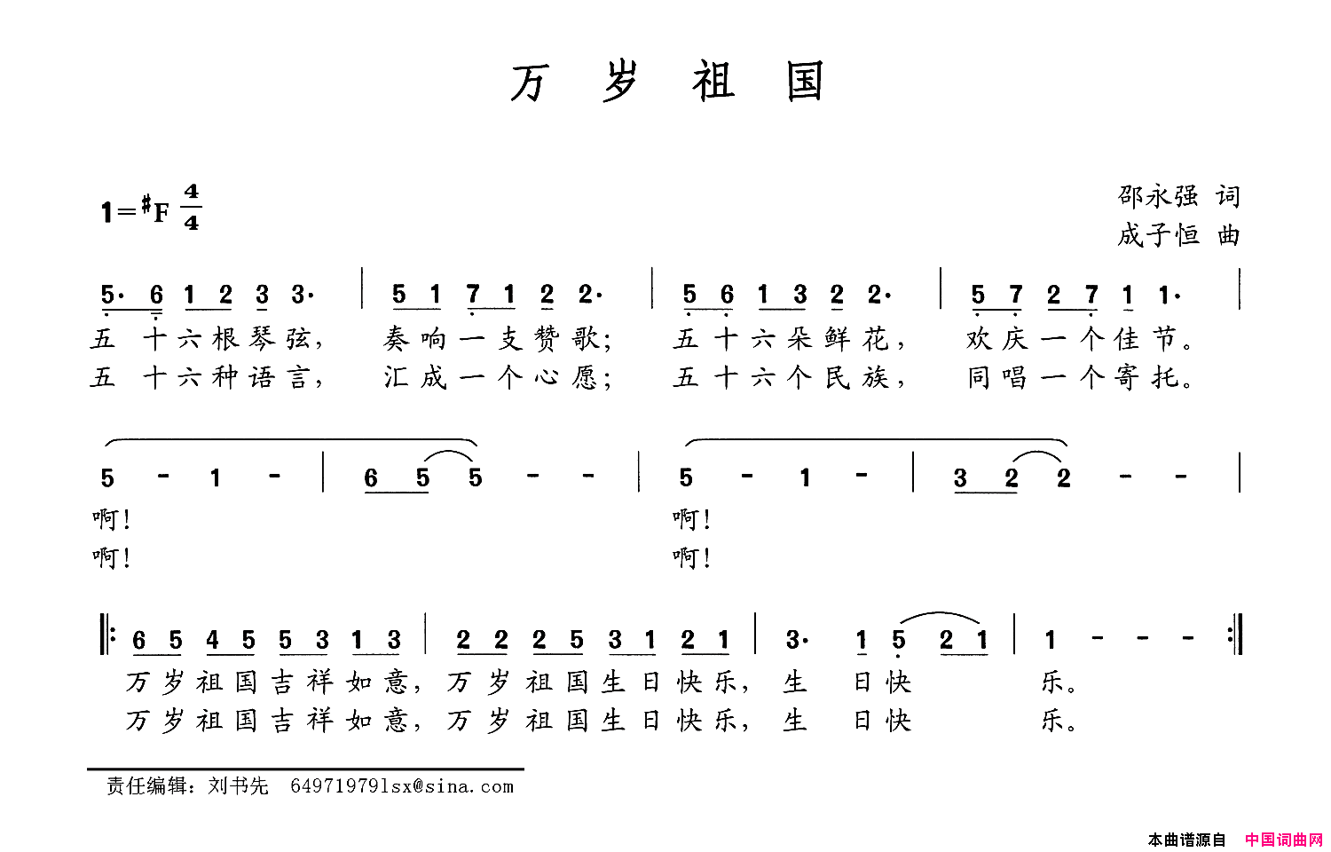 万岁祖国邵永强词陈子恒曲万岁祖国邵永强词_陈子恒曲简谱