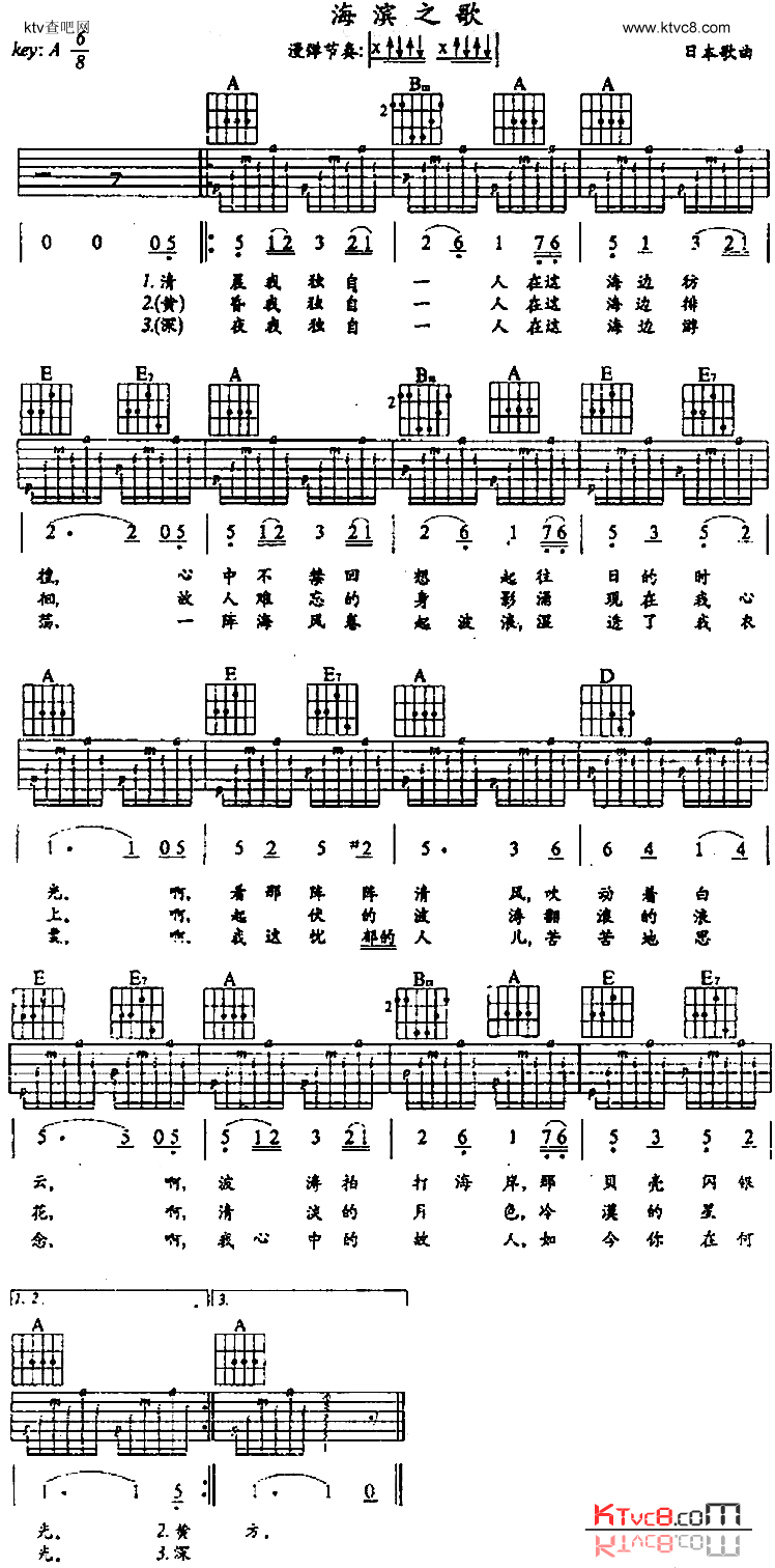 海滨之歌日简谱