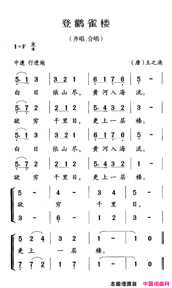 登鹳雀楼古诗词今唱简谱