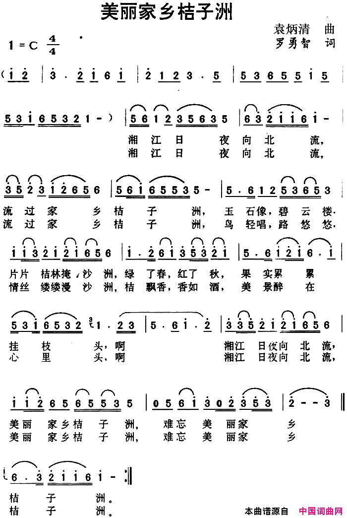 美丽家乡桔子洲简谱