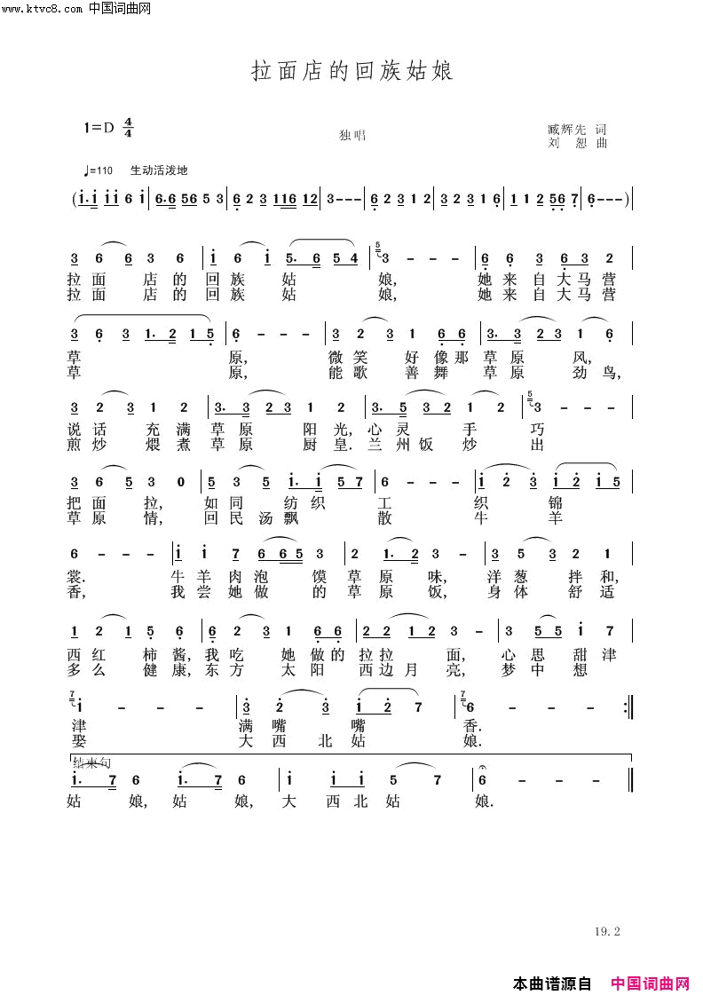 拉面店的回族姑娘简谱