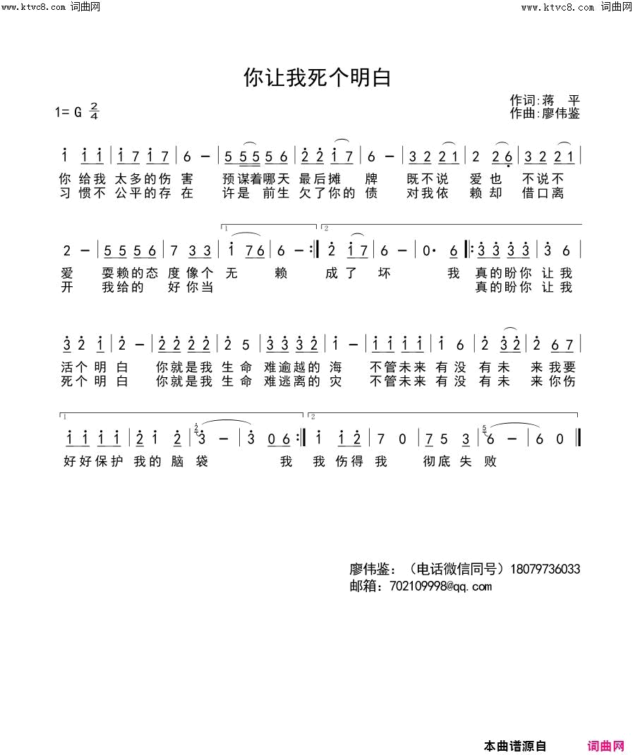 你让我死个明白简谱_红蔷薇演唱_蒋平/廖伟鉴词曲