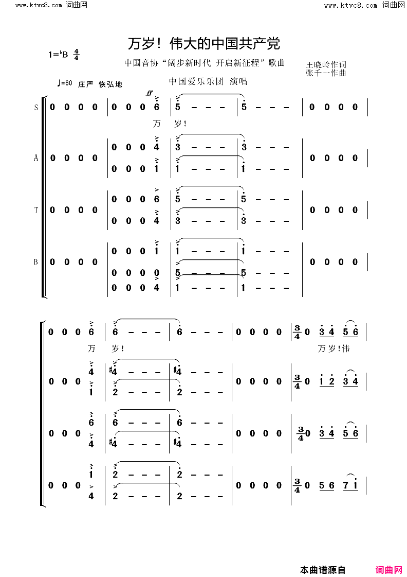 万岁！伟大的中国共产党简谱_中国爱乐乐团演唱_王晓岭/张千一词曲