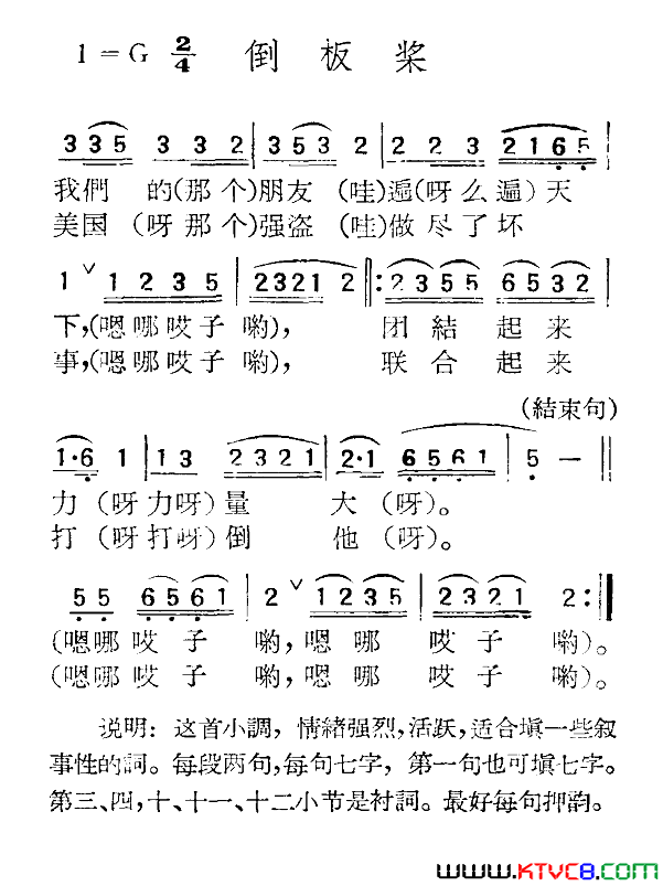 苏北小调：倒板桨简谱