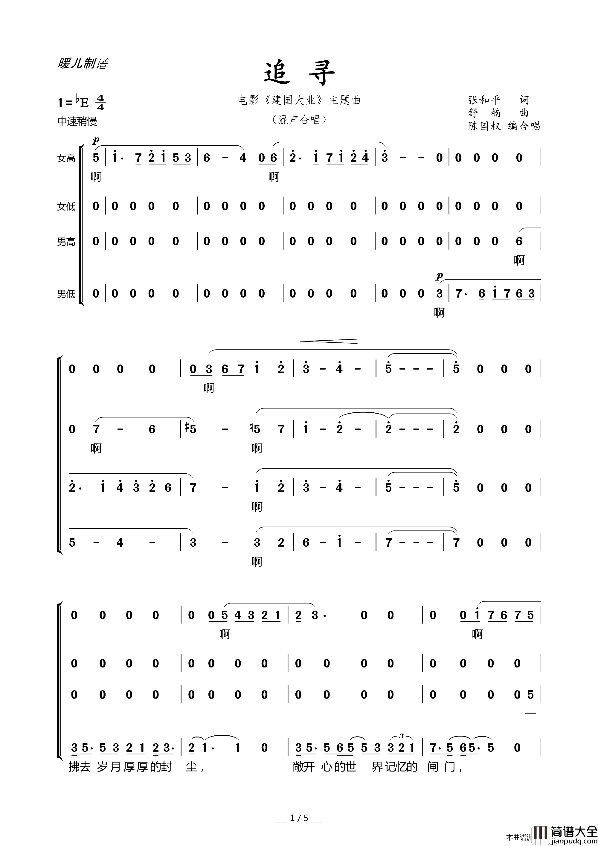 追寻电影_建国大业_主题曲_混声合唱简谱