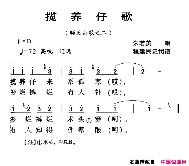 河源民歌：揽养仔歌简谱