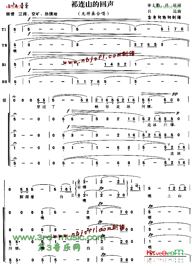 祁连山的回声【合唱曲谱】简谱