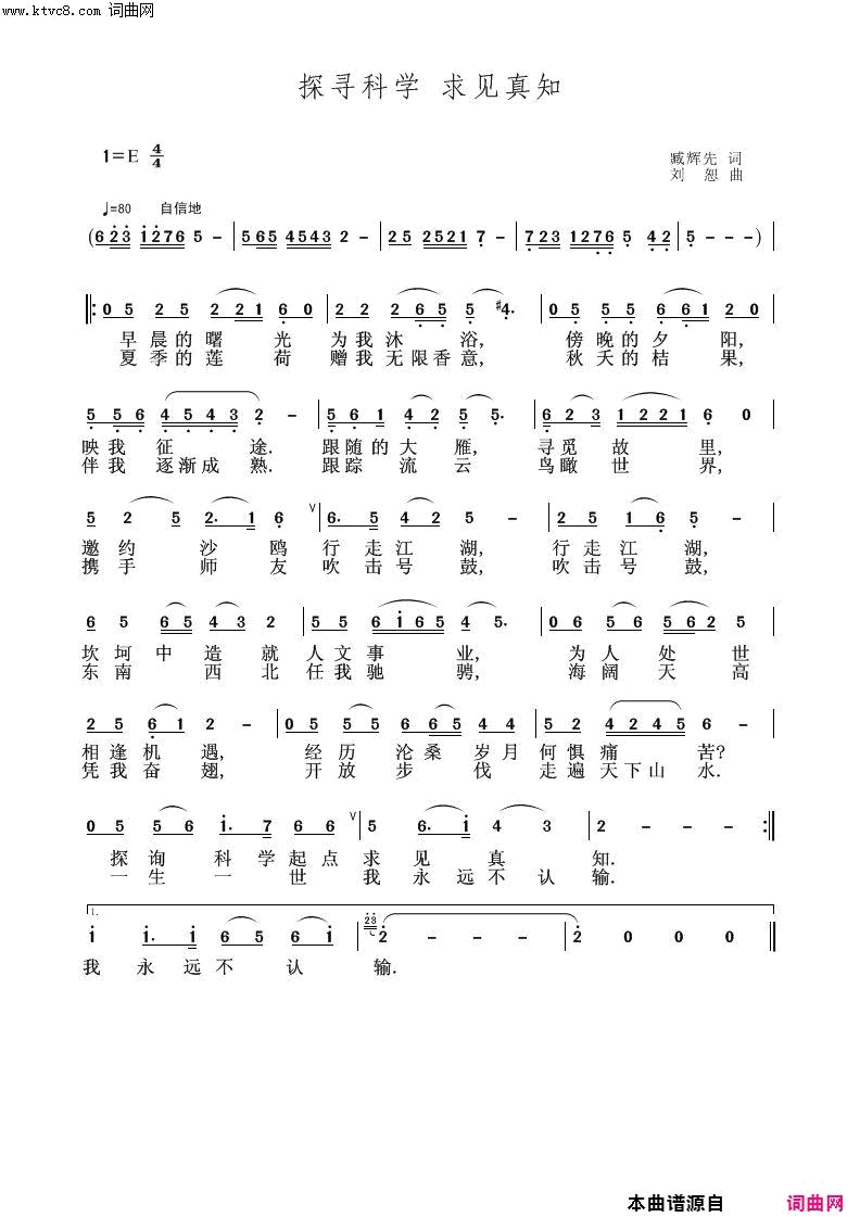 探寻科学_求见真知简谱