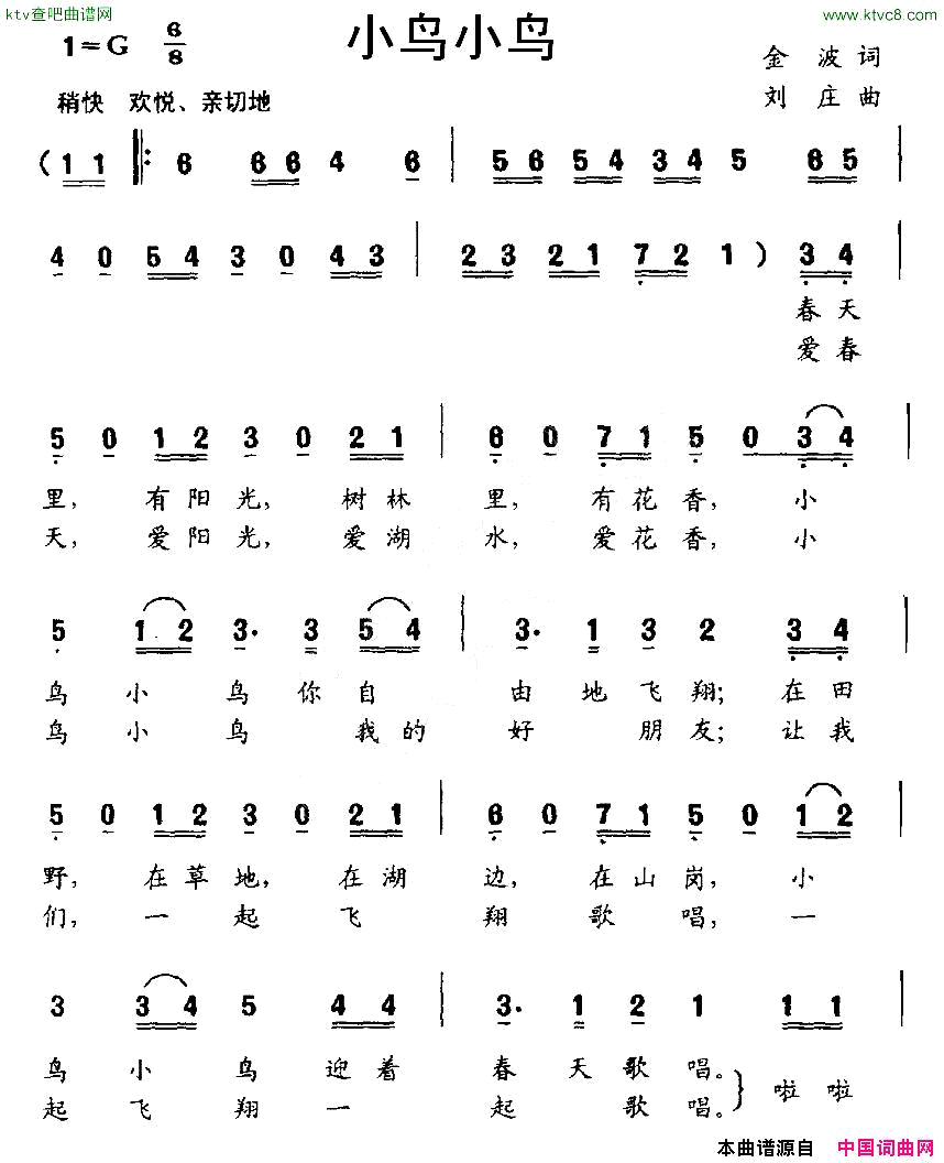 小鸟小鸟合唱简谱