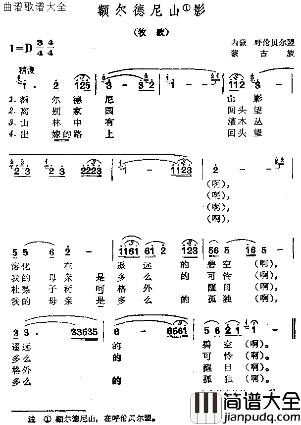 额尔德尼山影简谱