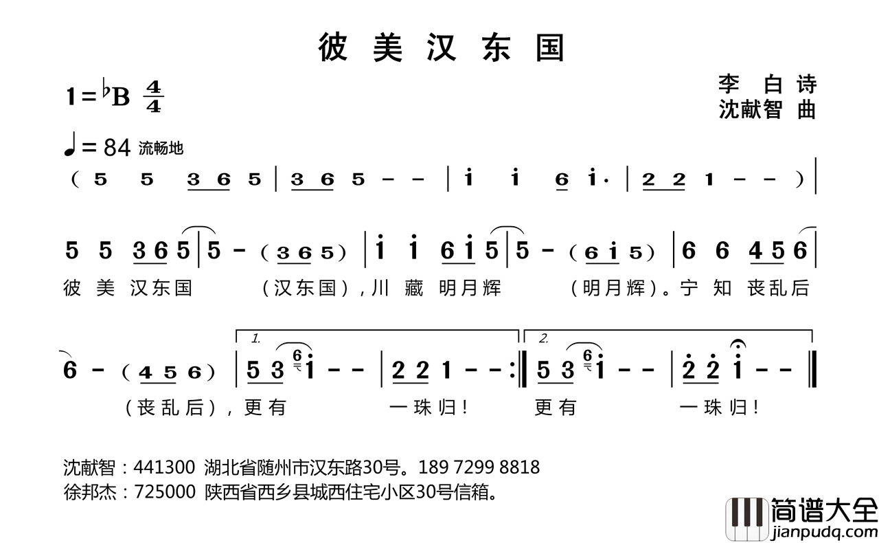 彼美汉东国简谱