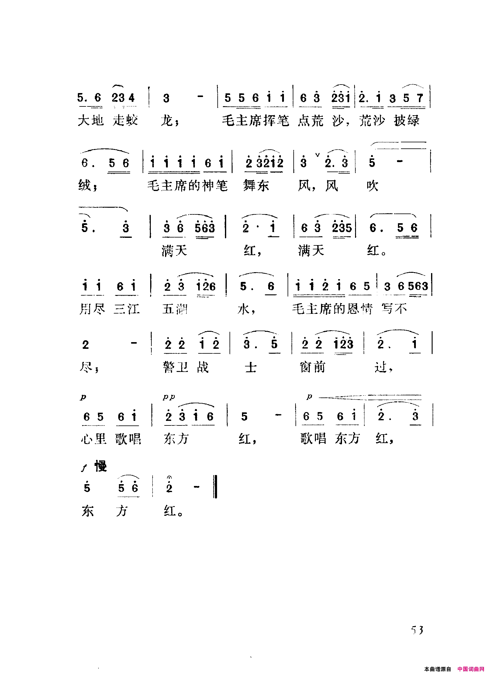 颂歌献给毛主席歌曲集051_100简谱