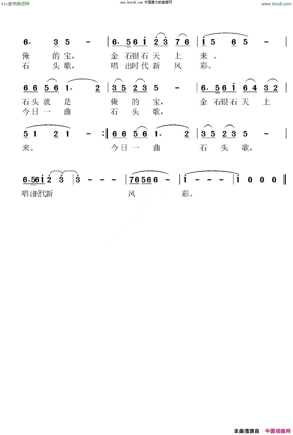 石头之歌简谱_扬善波演唱_刘瑞雪/谭建国词曲